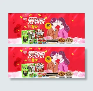 母亲节美食促销