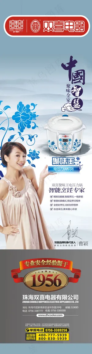 双喜电压力锅海报