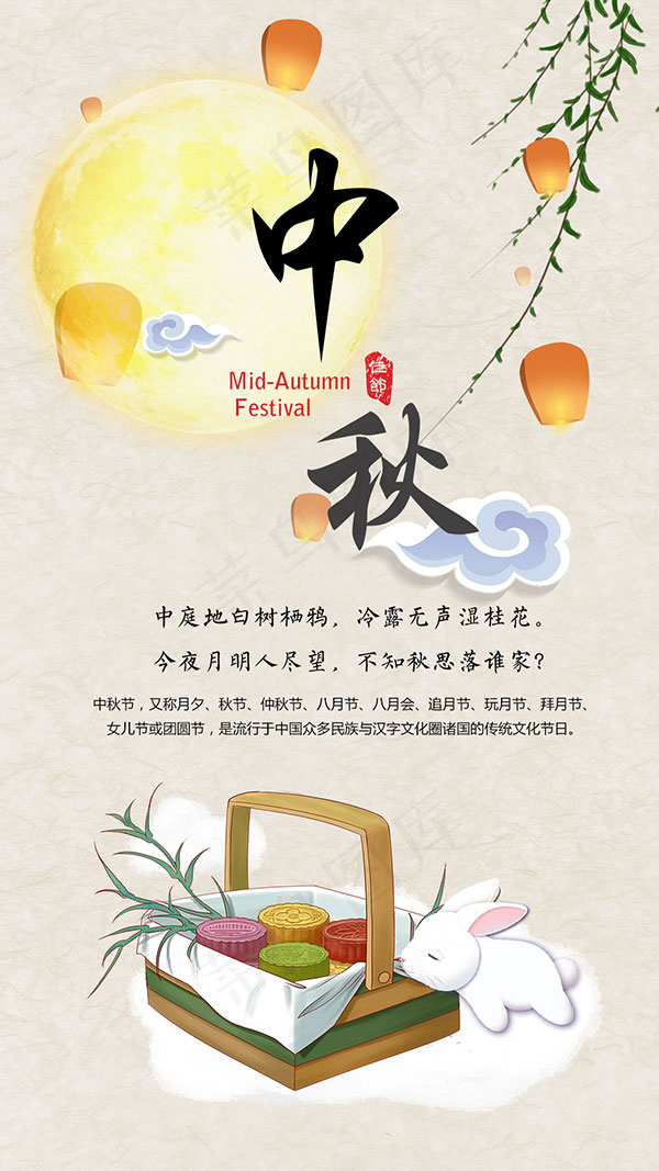 中秋节节日海报