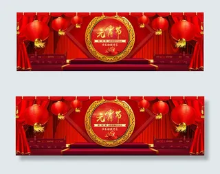 淘宝元宵节海报