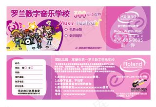 音乐教育体验券
