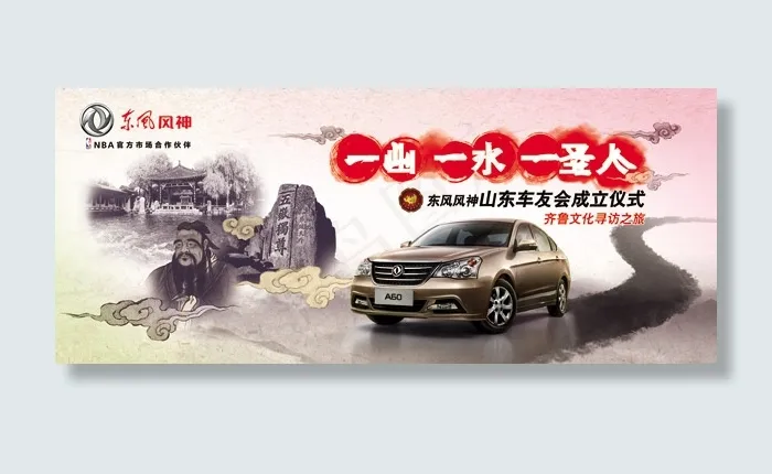 风神汽车海报(4724X1969(DPI:20))psd模版下载