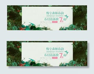淘宝春装海报