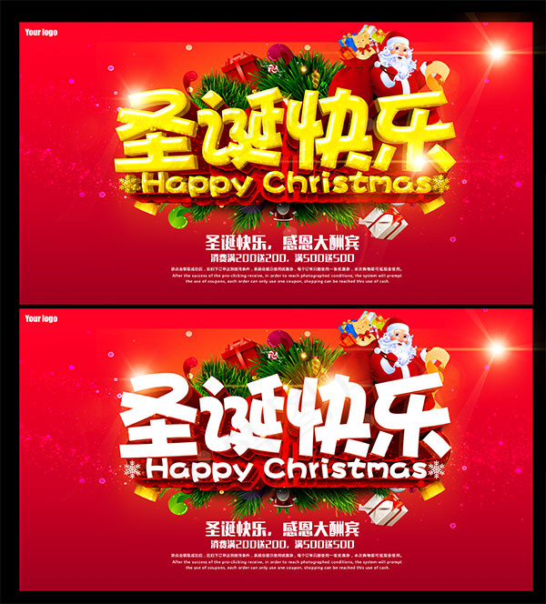 圣诞节促销海报(5024X5556(DPI:300))psd模版下载