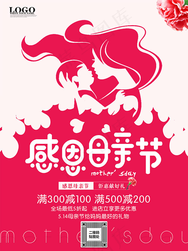 感恩母亲节海报