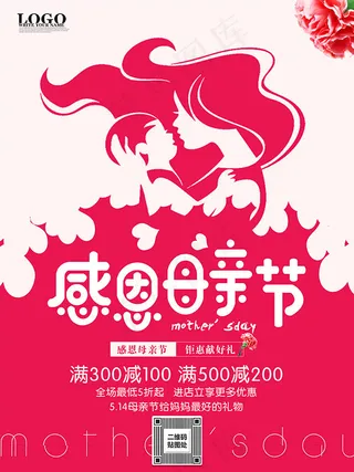 感恩母亲节海报