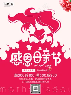 感恩母亲节海报 感恩母亲节海报