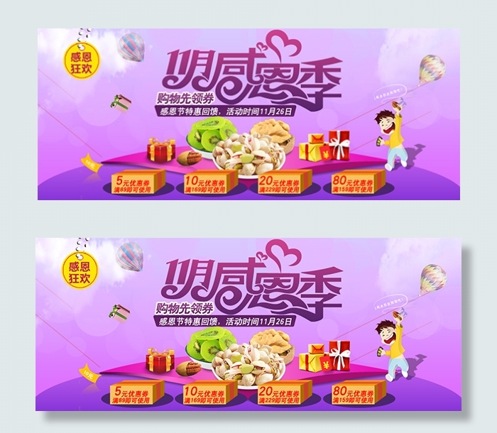 淘宝美食感恩专题