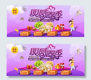 淘宝美食感恩专题