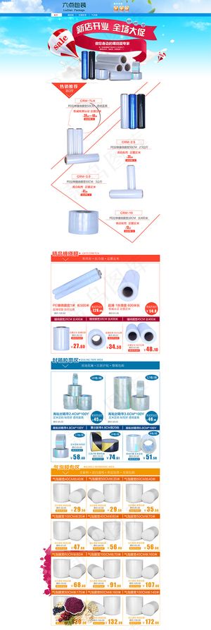 淘宝缠绕膜店铺