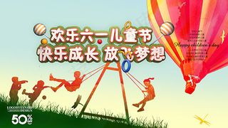 六一儿童节快乐成长