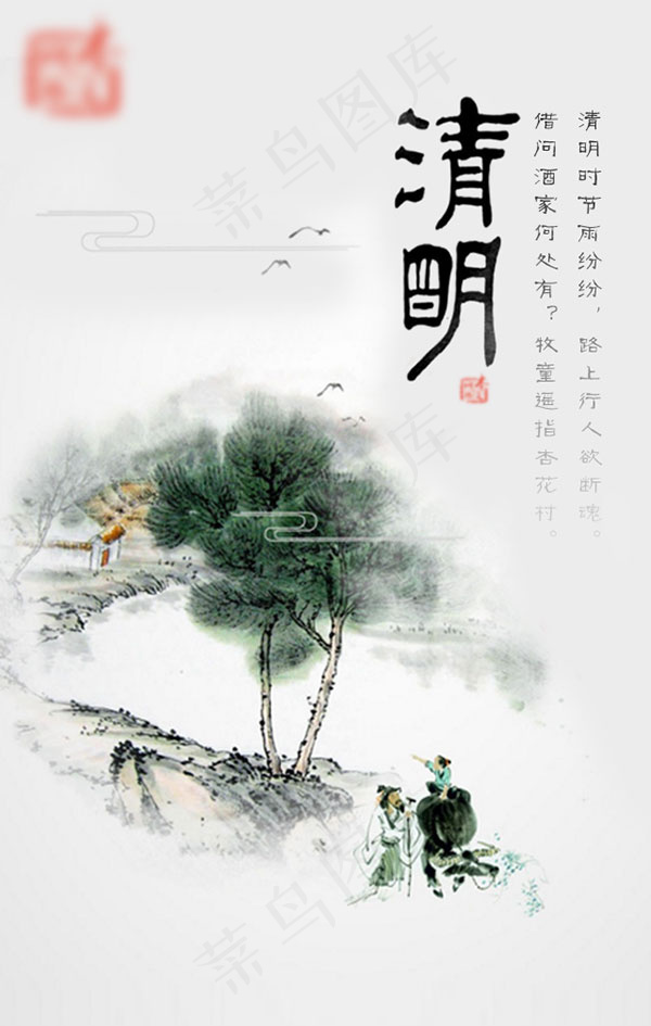 中国风清明节psd模版下载