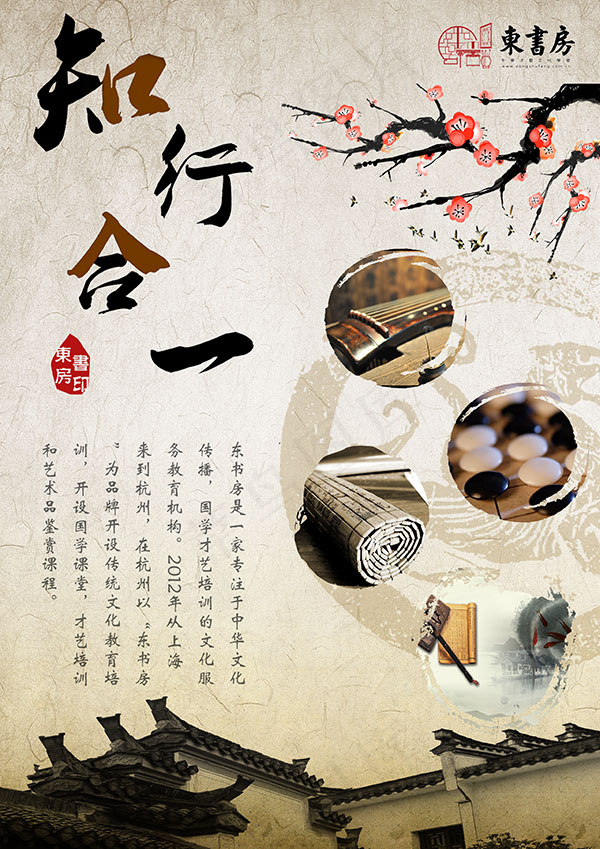知行合一教育海报(2480X3508(DPI:300))psd模版下载