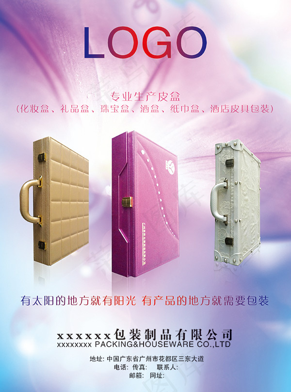 皮盒海报传单psd模版下载
