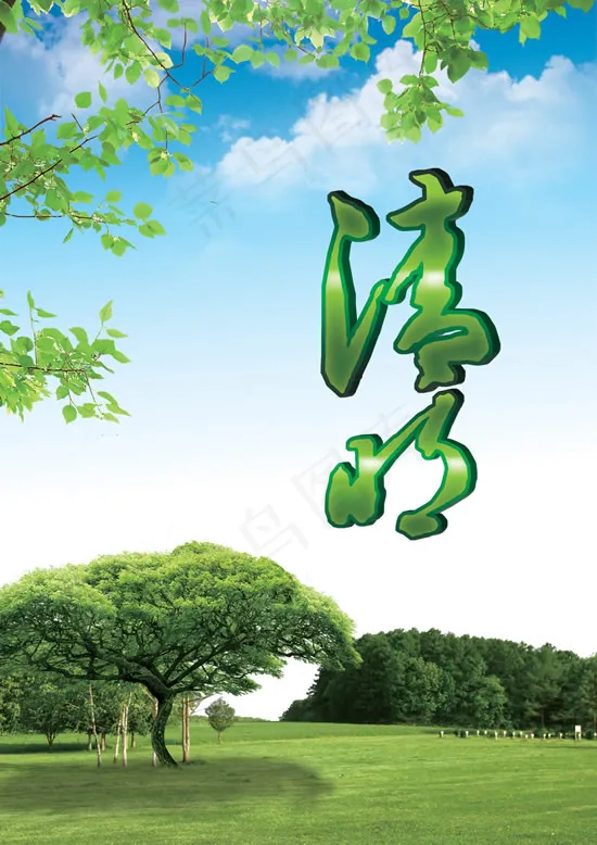 清明节海报(2480X3508(DPI:300))psd模版下载