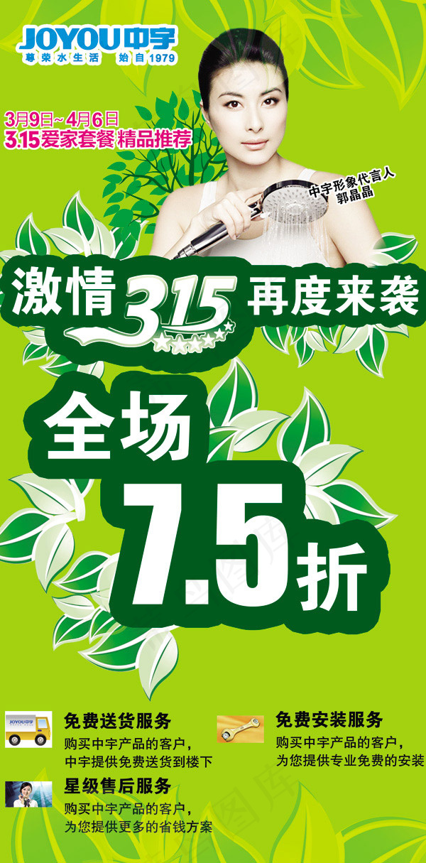 中宇卫浴315psd模版下载