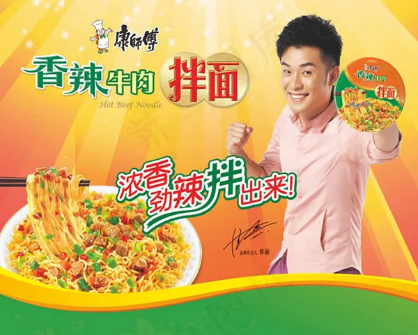 香辣牛肉拌面广告cdr矢量模版下载