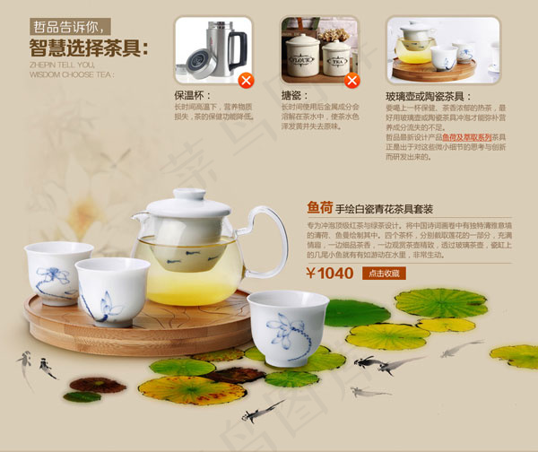 淘宝茶具展示栏psd模版下载