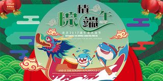 粽情端午海报