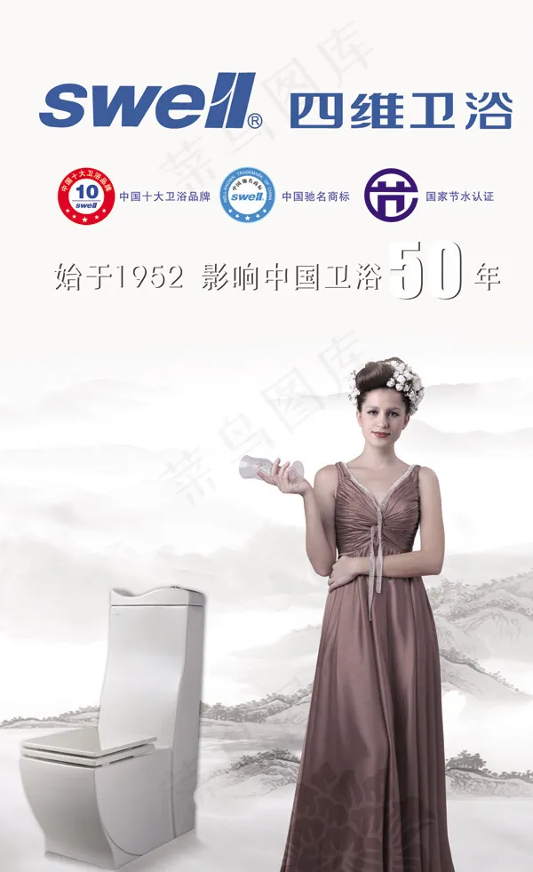 四维卫浴广告psd模版下载