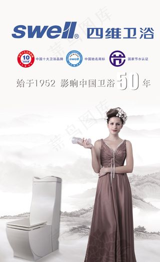 四维卫浴广告