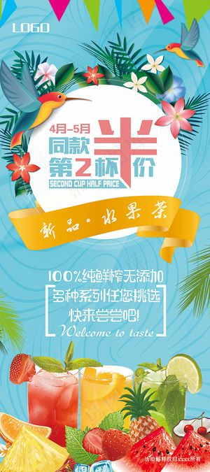 奶茶店活动展架