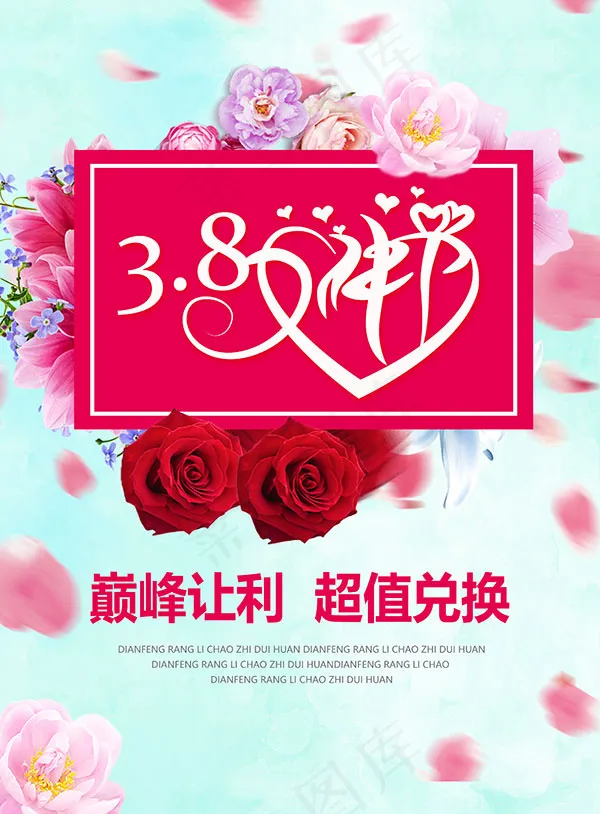 巅峰让利女人节(3307X4488(DPI:200))psd模版下载