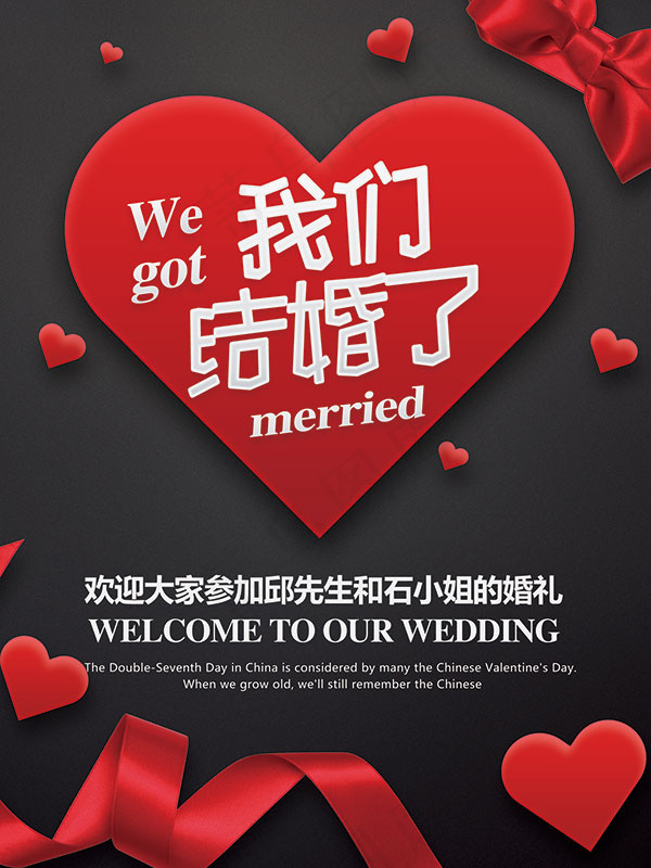 我们结婚了海报psd模版下载