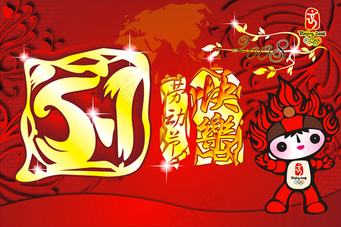 矢量五一快乐cdr矢量模版下载