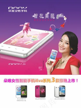 朵唯智能手机海报