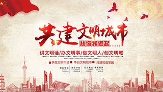 共建文明城市