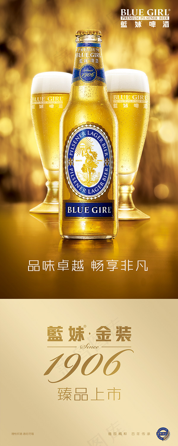 蓝妹啤酒金装展架(2267X5669(DPI:72))psd模版下载