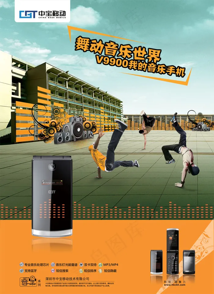v9900音乐手机(3015X4134(DPI:300))psd模版下载