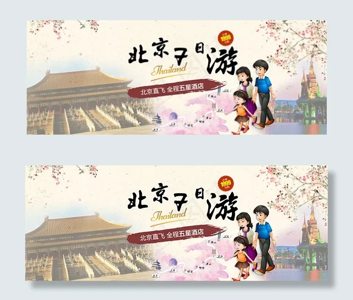 淘宝北京7日游psd模版下载