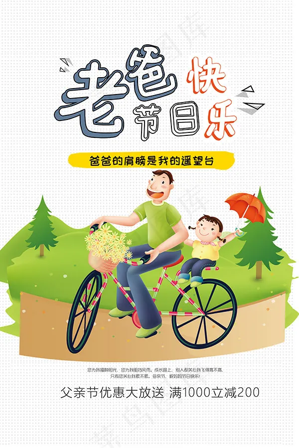 老爸节日快乐海报psd模版下载
