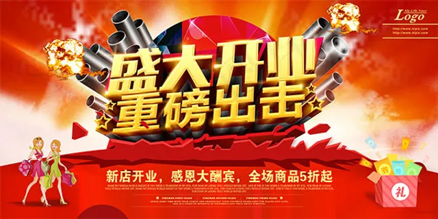 盛大开业重磅出击