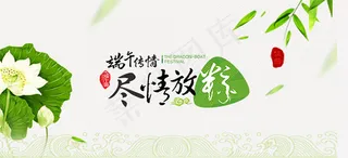 端午传情尽情放粽