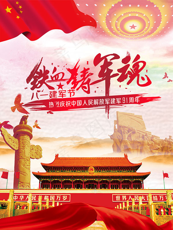 建军节铁血铸军魂psd模版下载