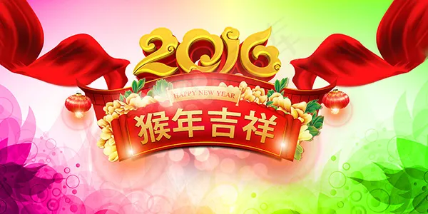 猴年吉祥海报psd模版下载