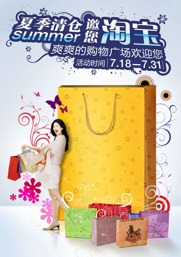 夏季清仓海报(3508X4961(DPI:300))psd模版下载