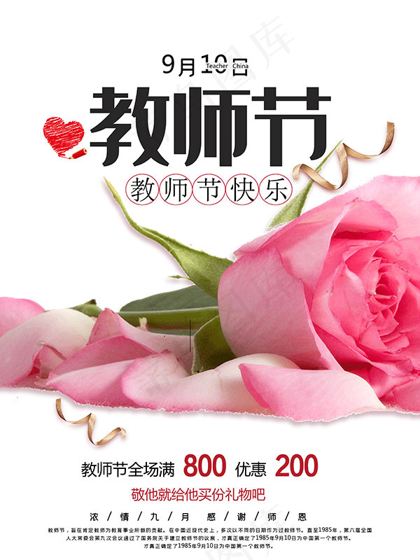 教师节钜惠