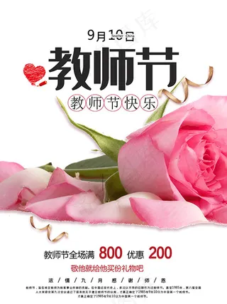 教师节钜惠