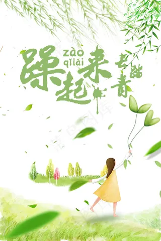 踏青春游海报
