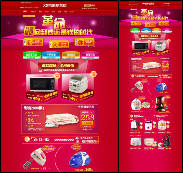 电器店铺装修psd模版下载