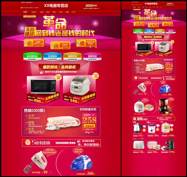 电器店铺装修psd模版下载