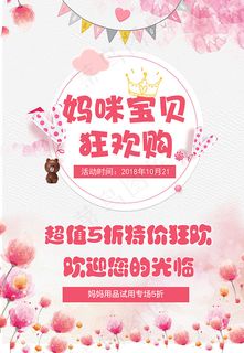 母婴生活馆活动海报