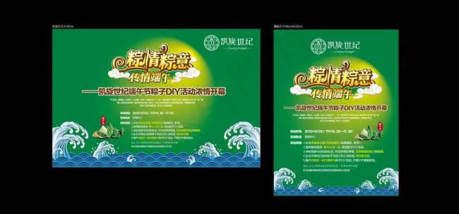端午粽情粽意ai矢量模版下载