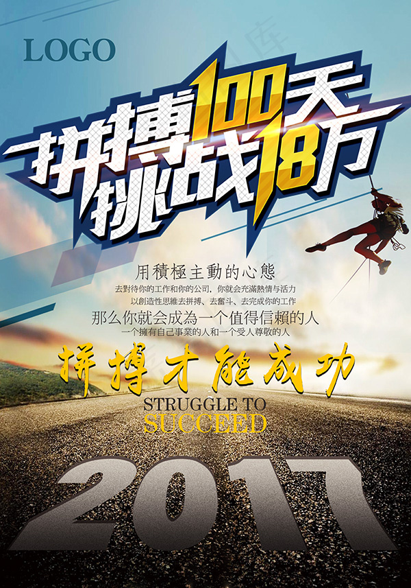 拼搏100天海报(4962X7087(DPI:300))psd模版下载