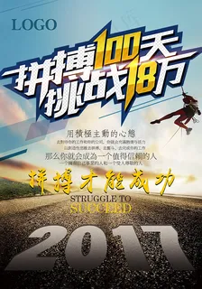 拼搏100天海报 拼搏100天海报