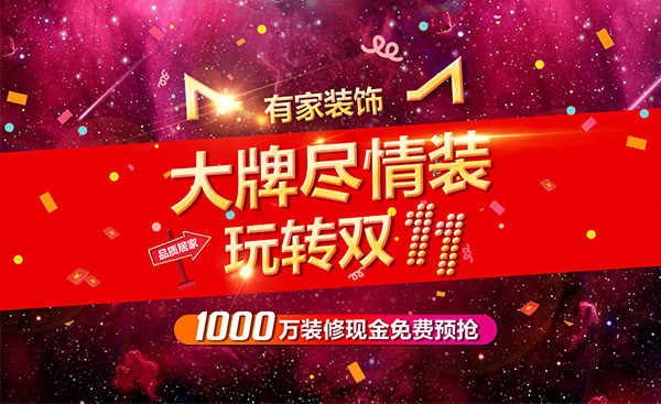 双11大牌尽情装